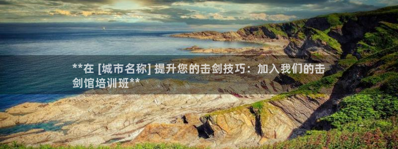 凯时官网的售后服务：**在 [城市名称] 提升您的击