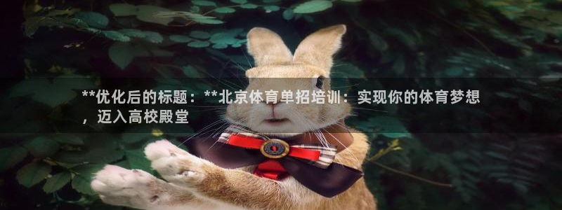 尊龙d88官网QU来就送38：**优化后的标题：**